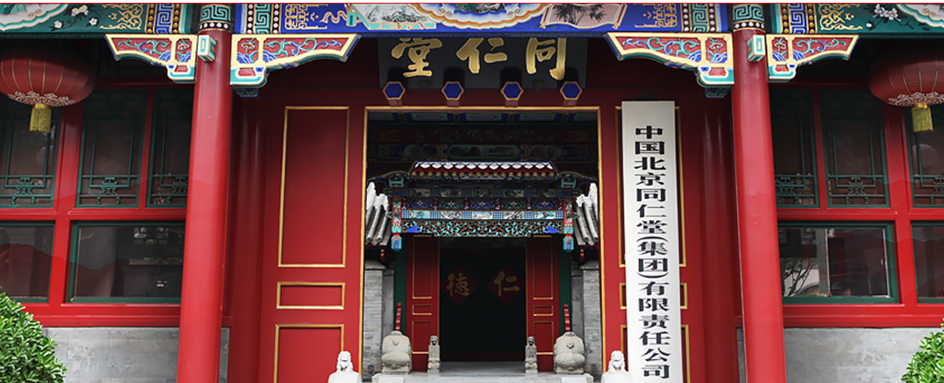 【新股最前線】同仁堂醫養通過港IPO聆訊 有望成同仁堂系內第4家上市公司