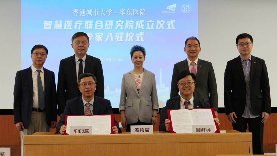 城大與華東醫院成立「智慧醫療聯合研究院」