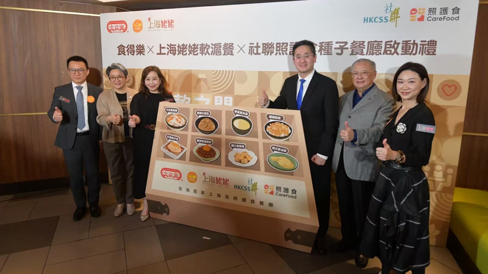 大家樂旗下食得樂與上海姥姥合作推出軟滬餐 成全港首個上海菜照護食餐飲品牌