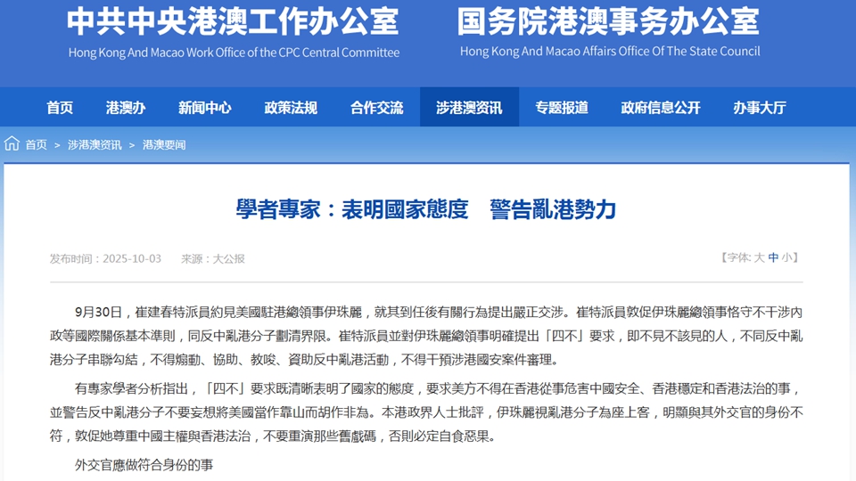 港澳辦轉載《大公報》文章《學者專家：表明國家態度 警告亂港勢力》