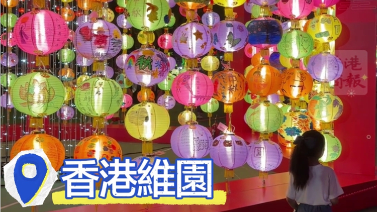 有片｜維園中秋綵燈會 全運會元素最應景