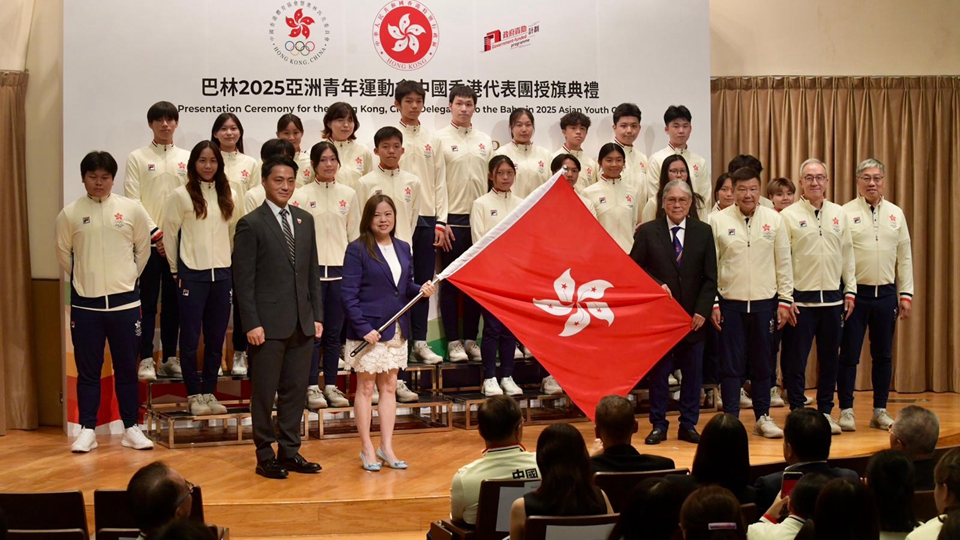 有片｜巴林亞青運中國香港代表團授旗典禮舉行 霍震霆冀運動員開拓國際視野