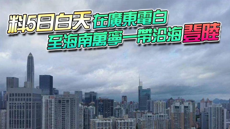 第21號颱風「麥德姆」逼近 深圳颱風白色預警生效中