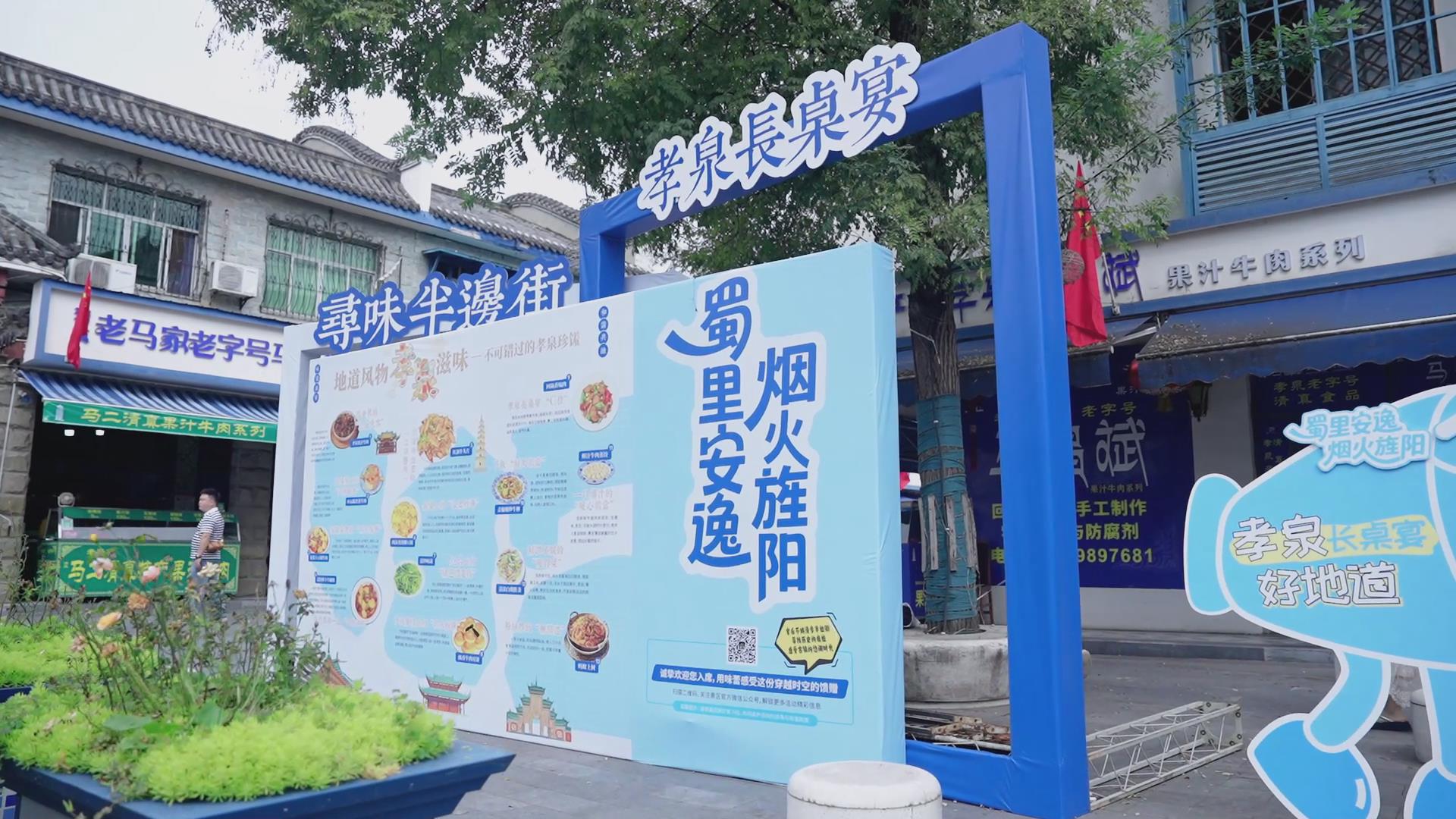 有片│百米長桌宴開席　四川德陽旌陽區「尋味半邊街•孝泉長桌宴」氛圍感拉滿　 　 　