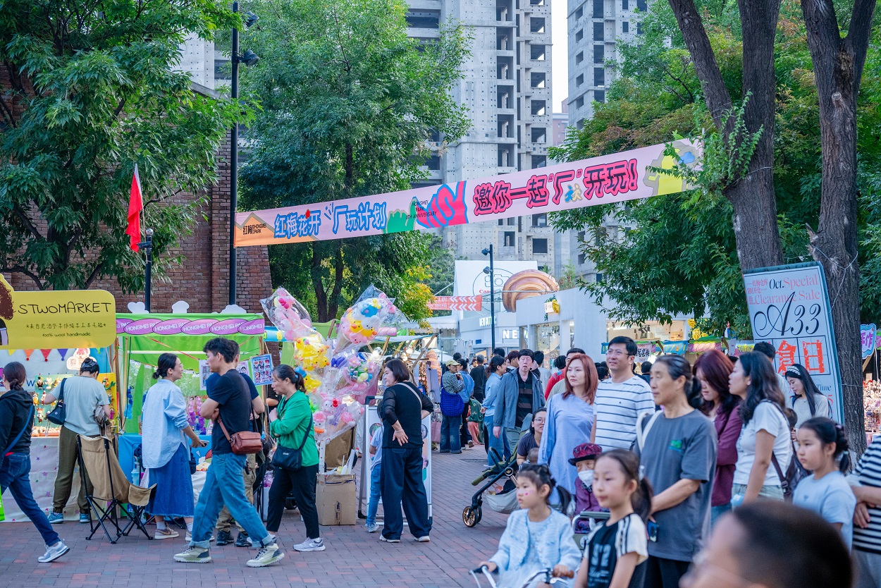 瀋陽鐵西紅梅文創園「廠玩計劃」雙節啟幕 工業風園區解鎖多元假期體驗