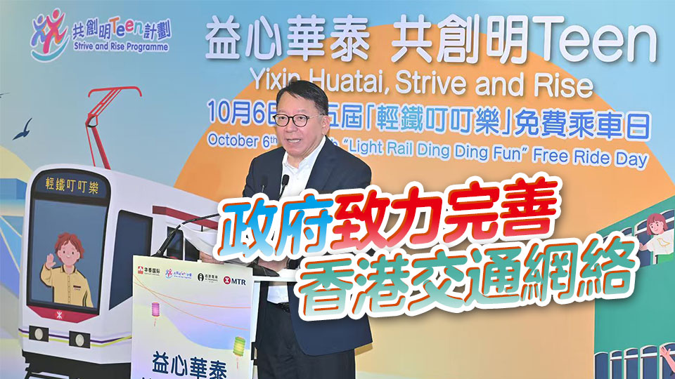 免費乘車日首次加入輕鐵 陳國基：更多市民受惠