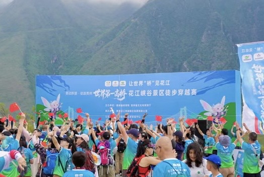 「賽動黔景•徒旅貴州」丨世界第一高橋花江峽谷徒步穿越賽舉辦 徒步愛好者步履丈量「世界第一」壯美黔景