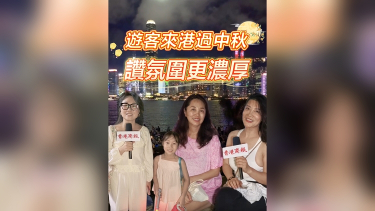 有片丨遊客來港過中秋 讚氛圍更濃厚