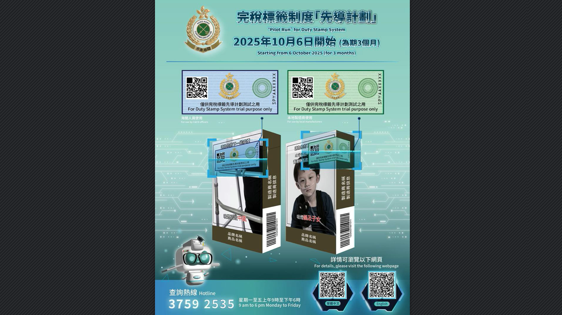 海關關長陳子達：完稅標籤難以偽造 業界配合做法