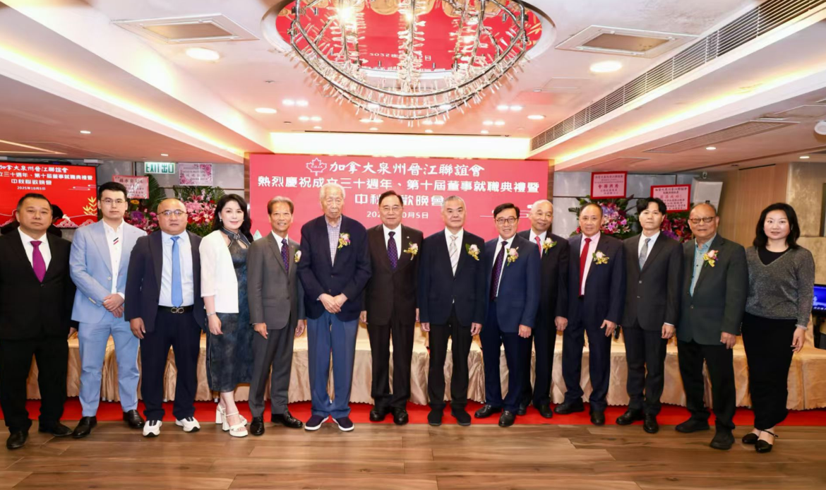 加拿大泉州晉江聯誼會舉行30周年會慶暨第十屆董事就職禮 蘇永安榮任會長