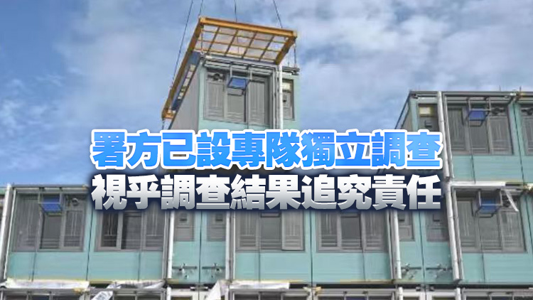 建築署：簡約公屋項目問題或須拆開組件檢查 料需時4至5個月