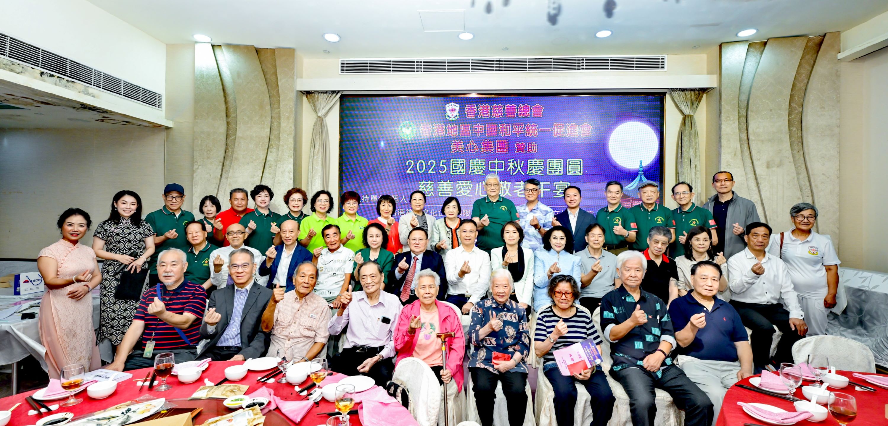 香港慈善總會愛心敬老午宴賀國慶中秋
