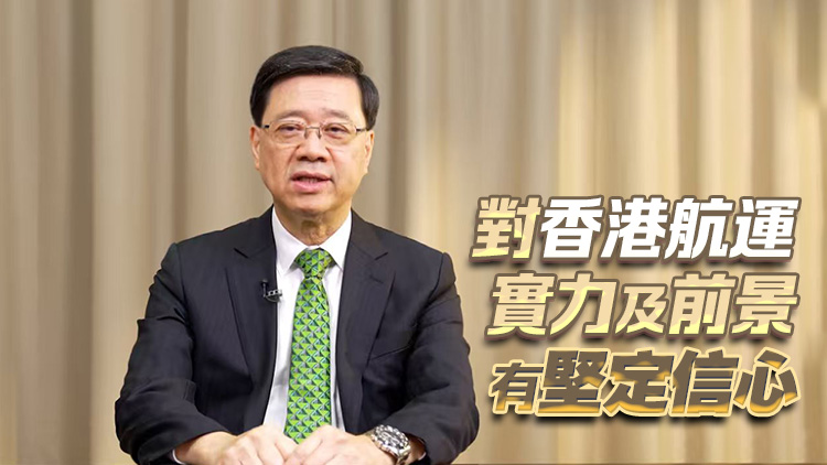李家超：香港航運業機遇大於挑戰 全力推動港口綠色化和數字化