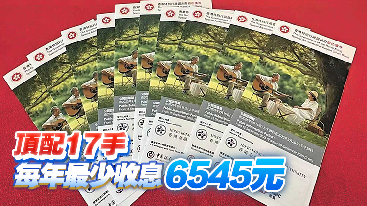 新批銀債最終發行550億元 申請人數認購總額均再創新高