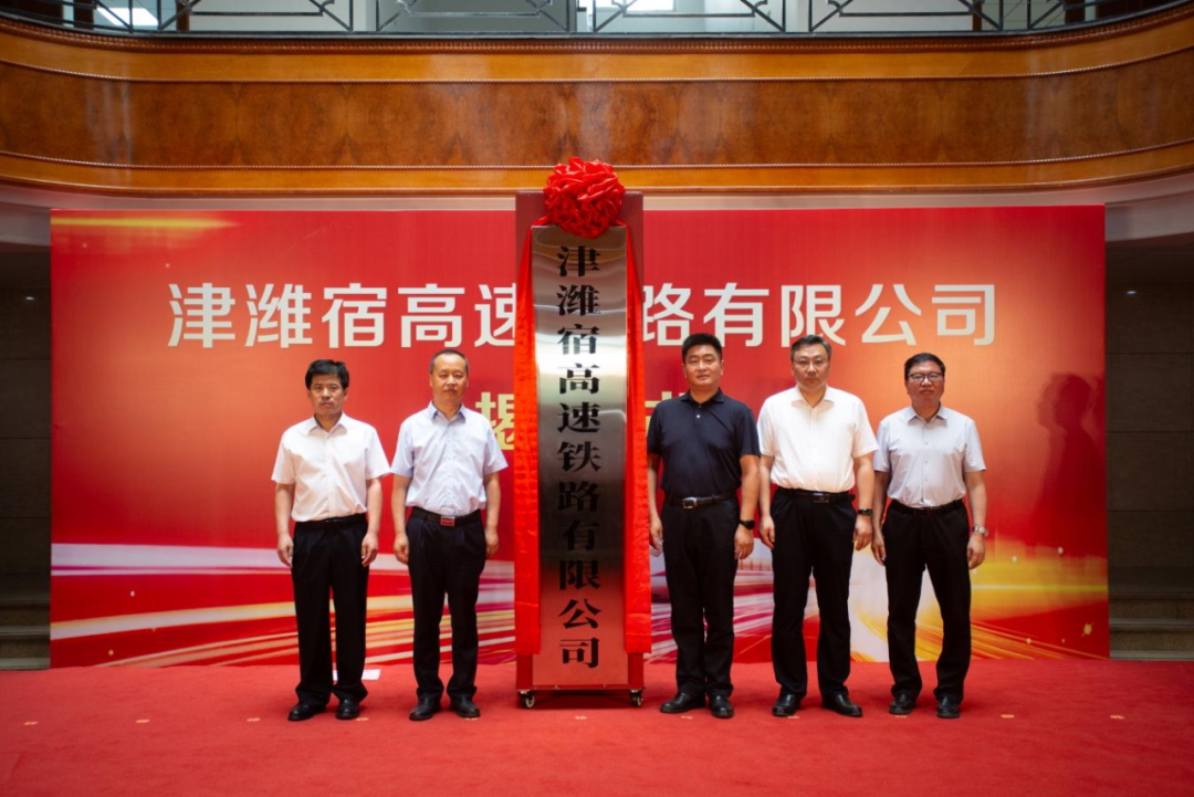 總資產近500億的津濰宿高鐵納入山東鐵投集團