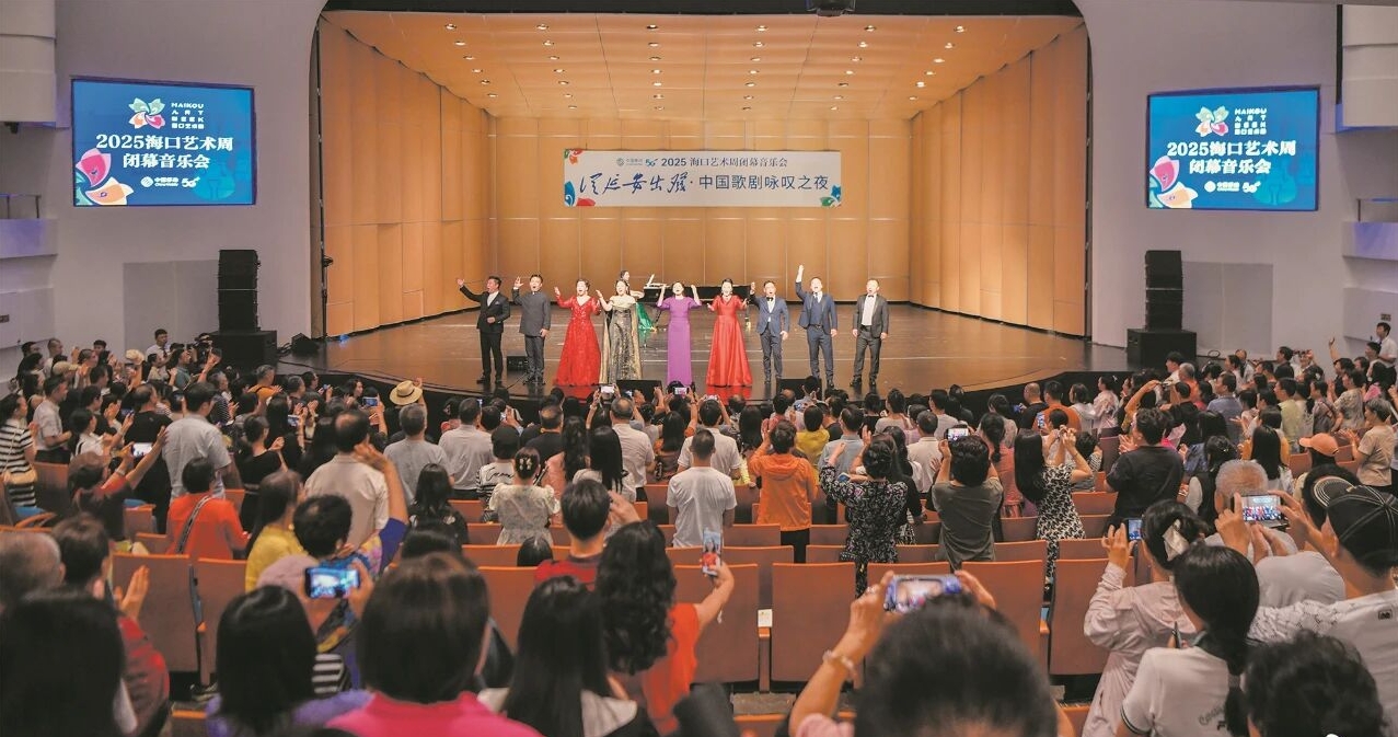 2025海口藝術周閉幕音樂會奏響 中央歌劇院重磅登場獻禮椰城