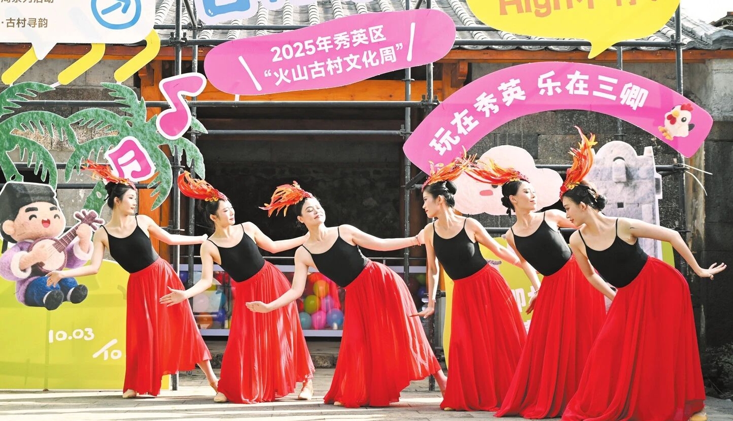 關注2025海口藝術周丨海口火山古村文化周，打造沉浸式體驗