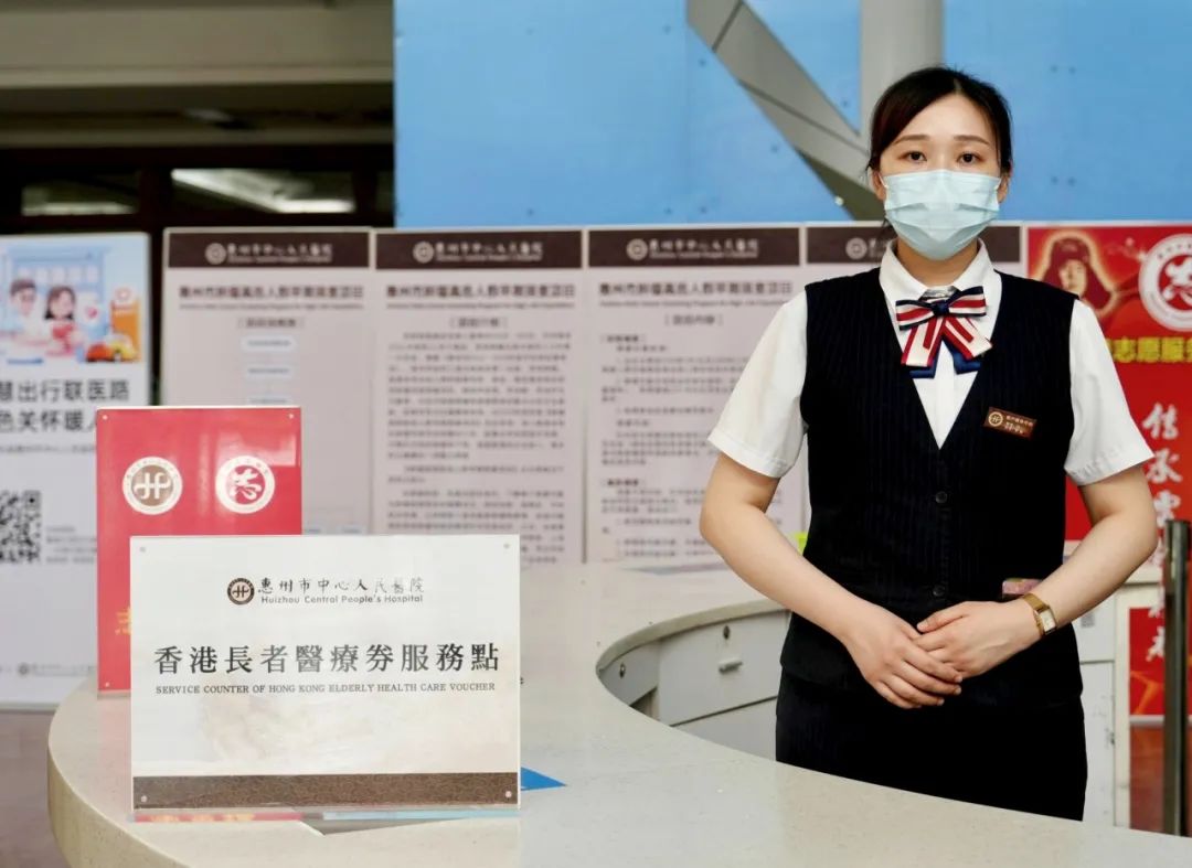 速速收藏！惠州市中心人民醫院香港長者醫療券使用指南