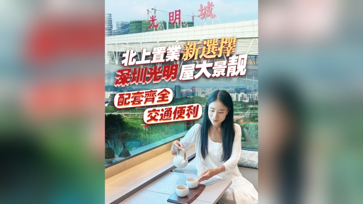 有片｜國慶黃金周光明樓市熱銷 「港媒一姐」深圳看房記