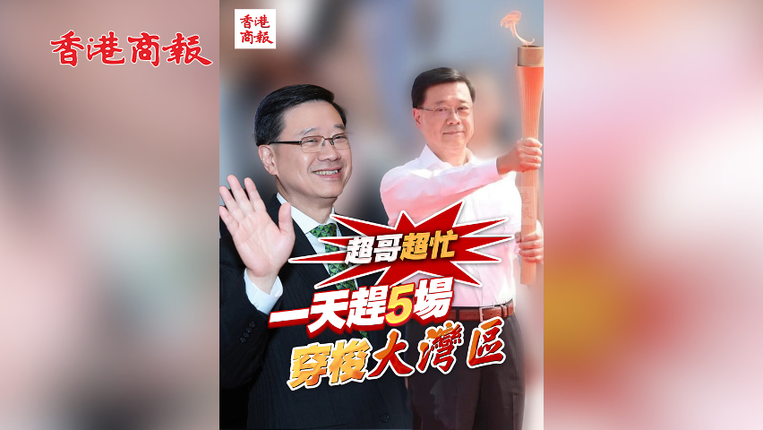 有片丨超哥超忙 一天趕5場 穿梭大灣區