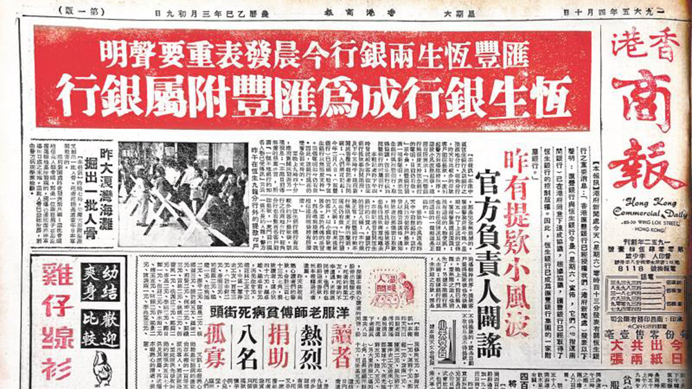 一家映照香港金融史的銀行