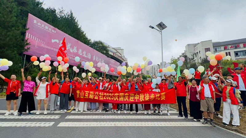 皖黃山互助公社：「旅居融合」  打造社區嘉年華