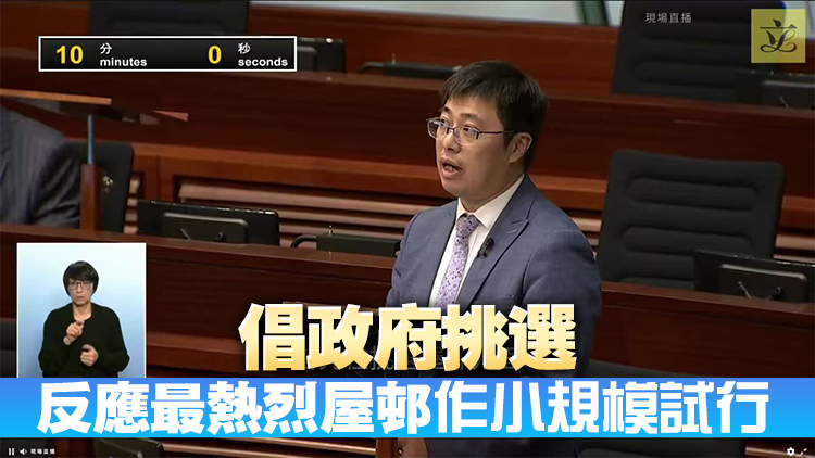 顏汶羽：租置計劃2.0惠民與理財兼備 值得政府認真考慮