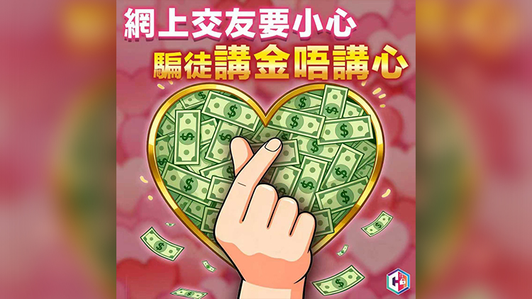 過去2周警方接逾30宗網上援交騙案 損失150萬元