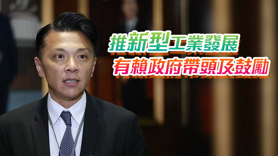 陳祖恒：新型工業需不斷升級轉型 冀引入相關人才