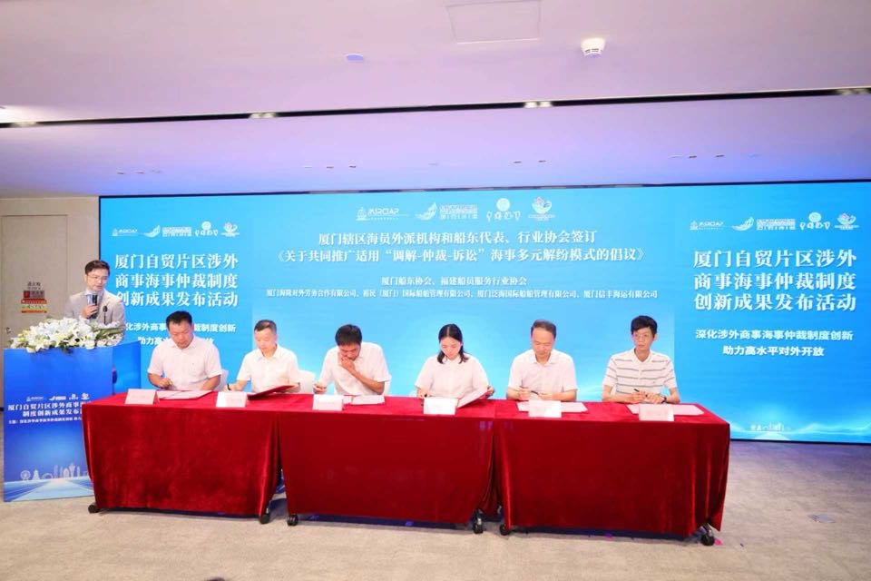 廈門自貿片區發布多項涉外商事海事仲裁創新成果