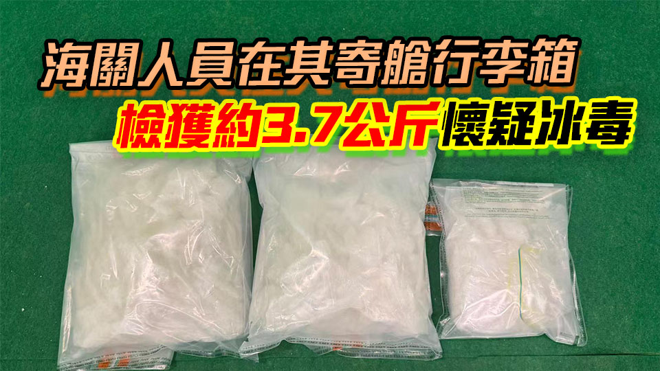 海關拘南非抵港女子 檢約120萬元懷疑冰毒