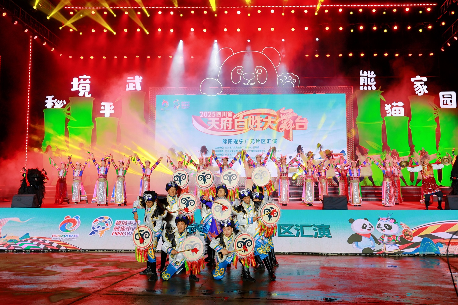 2025四川「天府百姓大舞台」綿遂廣三市匯演在平武舉行