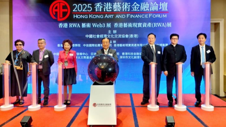 有片丨香港藝術金融論壇盛大舉行 吳福慶：藝術品數字代幣化RWA業務正式啟動