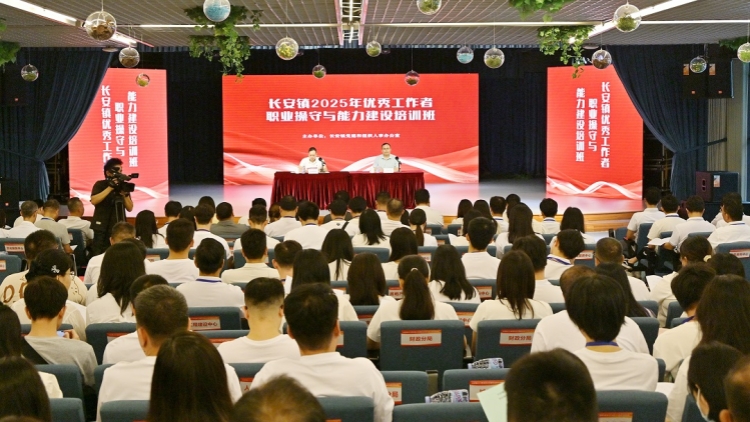 「二次創業」注入新動能  東莞長安近200名優秀工作者開班「充電」