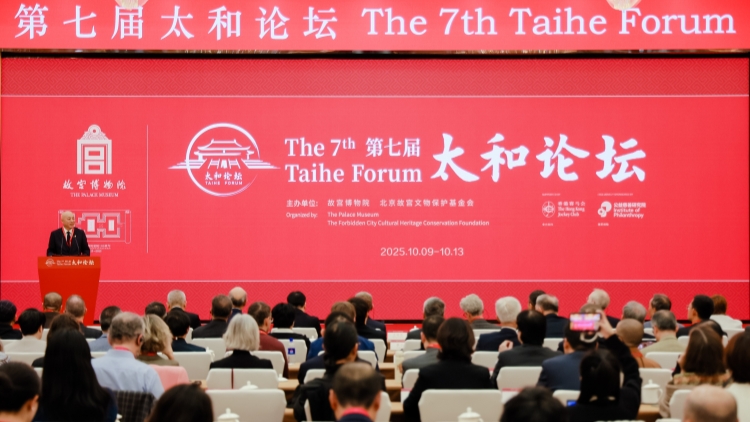 第七屆太和論壇在京啟幕：百年故宮搭台 全球文博共探高質量發展新路徑