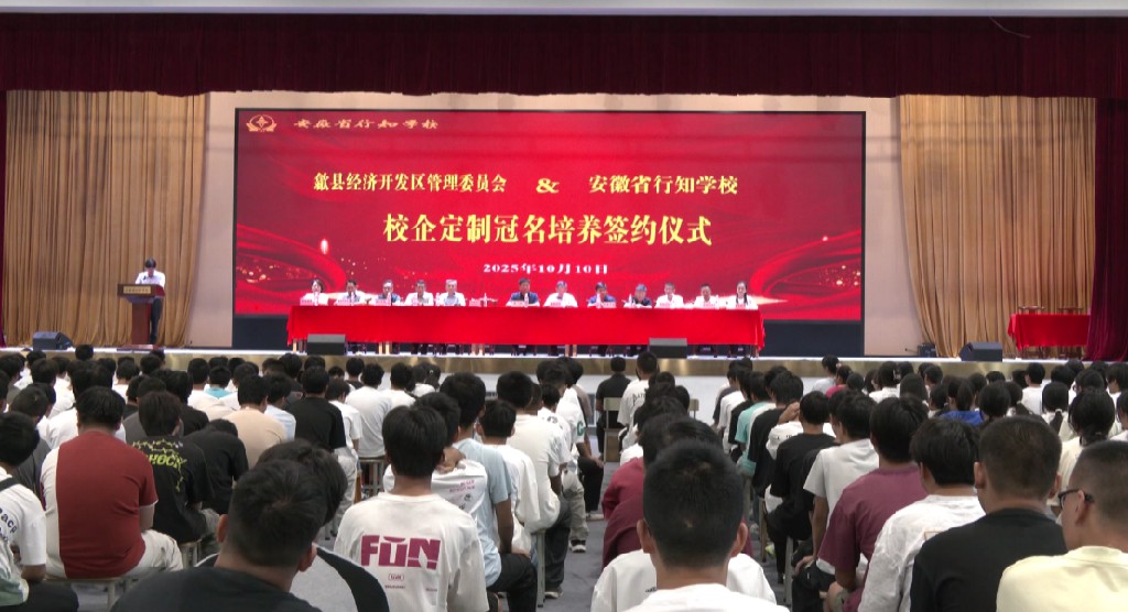 皖歙縣：校政企協同發力 共築產教融合新高地