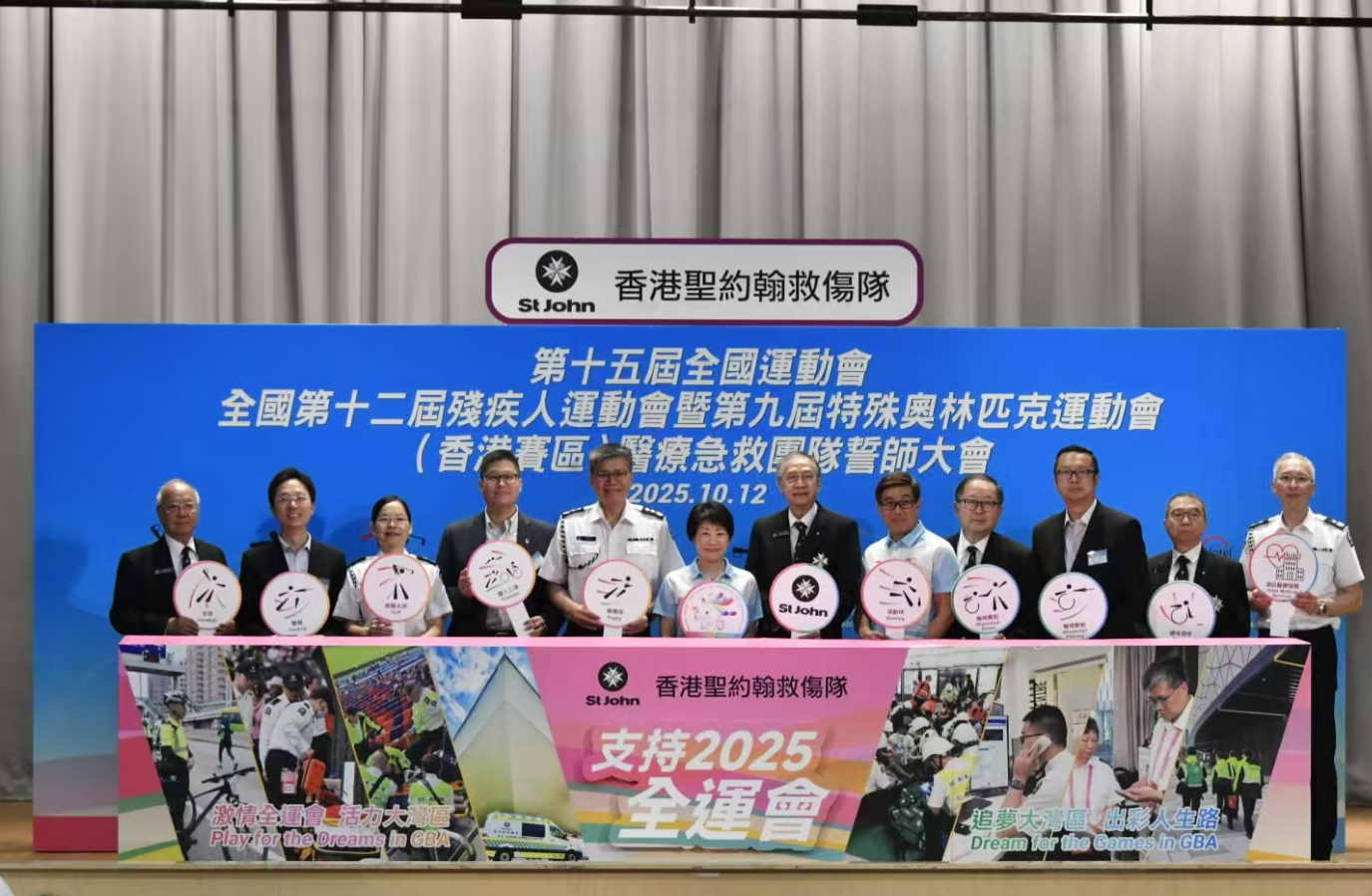 第15屆全運會下月開幕 聖約翰救傷隊12日辦誓師大會