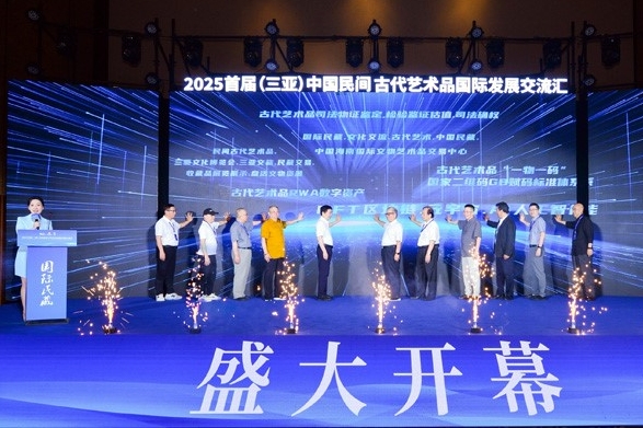 2025首屆中國民間古代藝術品國際發展交流匯在海南舉行