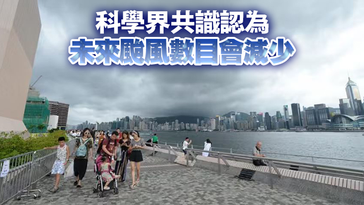 天文台今年12次掛風球 梁榮武：未來強颱風比例增 破壞力更大