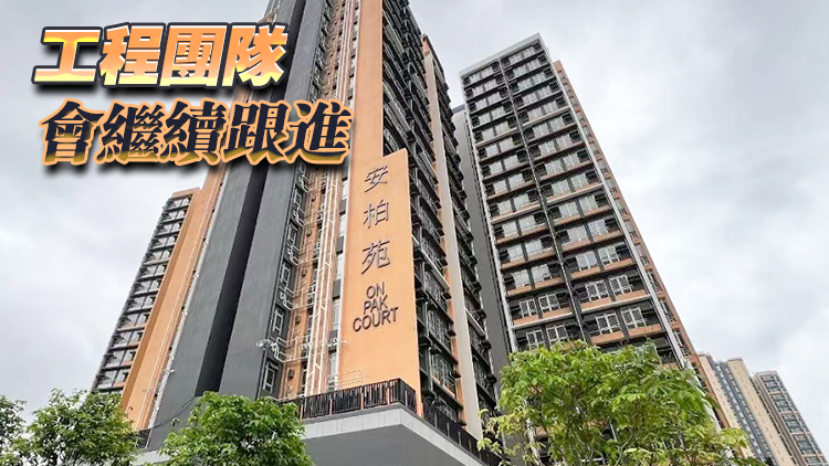 房屋署：觀塘安柏苑單位滲水屬手工瑕疵 與組裝組件無關