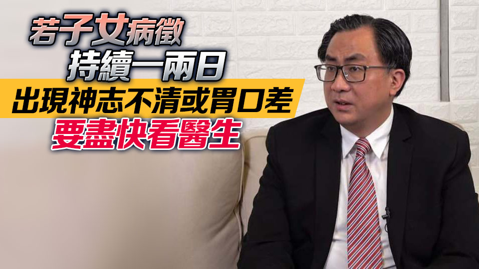 關日華：乙型流感並發症比甲型流感更多 籲勿輕視 