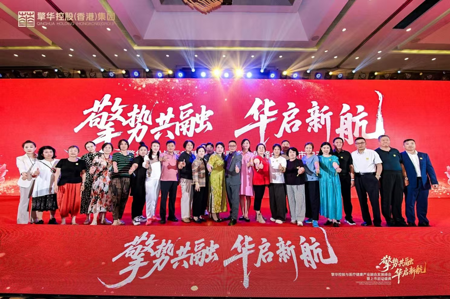 擎華控股啟航港股新征程 構建醫療健康產業生態平台