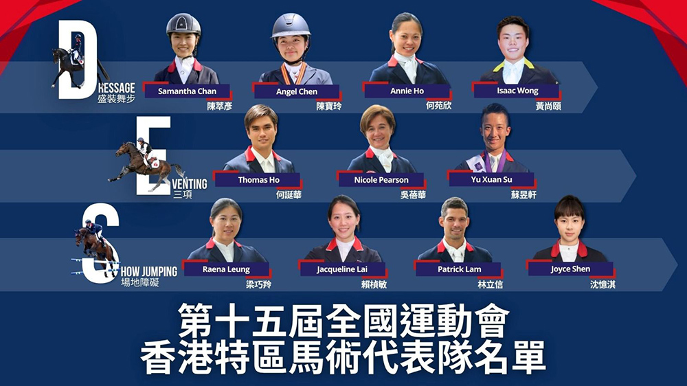 港馬術隊11人出戰全運會 馬會為馬術賽事提供技術支援