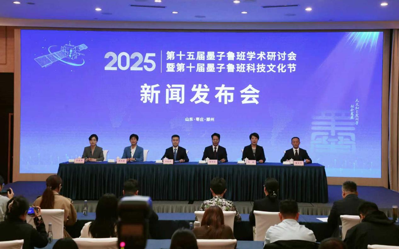 第十五屆墨子魯班學術研討會暨科技文化節將在滕州啟幕