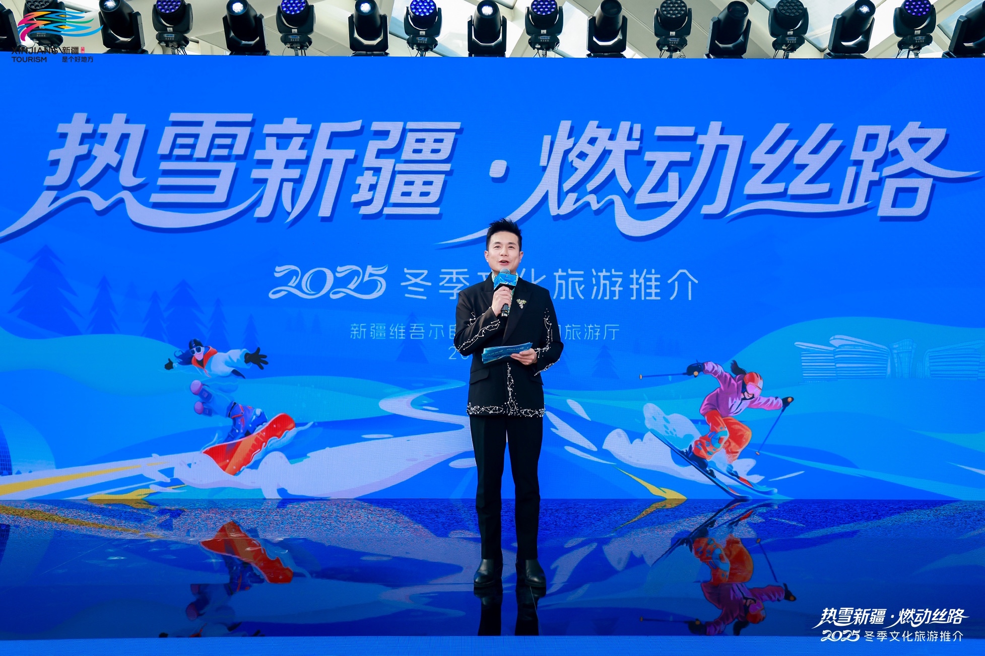「熱雪新疆·燃動絲路」2025冬季文旅推介活動在北京盛大啟幕