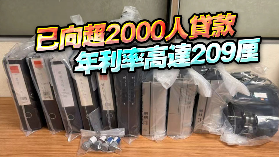 警方打擊高利貸集團 拘捕4人涉貸款近1億元