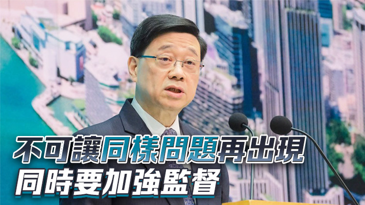 李家超：公營房屋組裝合成符合安全 政府已成立調查隊查找原因