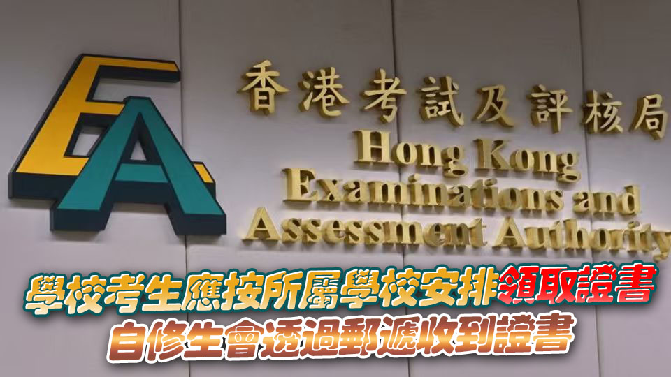 考評局今起向應屆文憑試考生派發證書