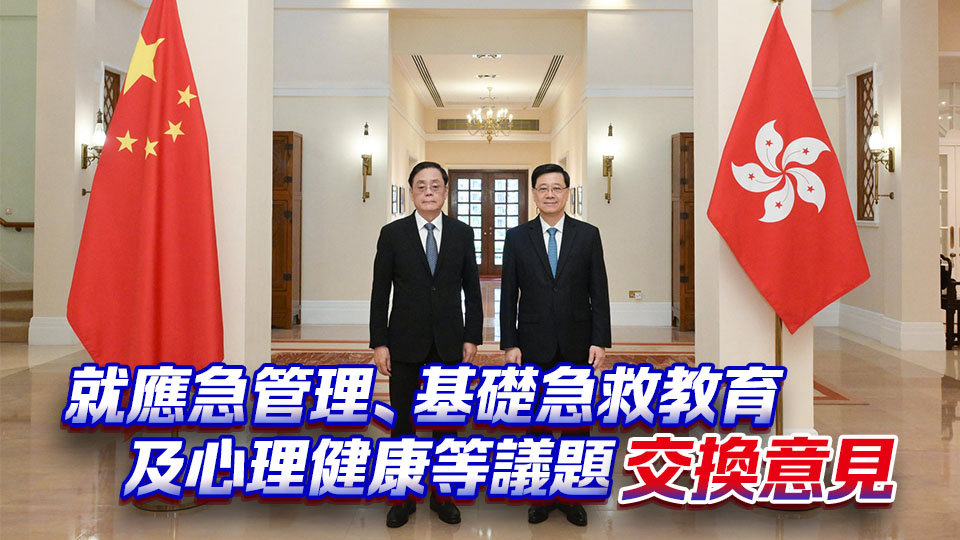 李家超與全國人大常委會副委員長、中國紅十字會會長何維會面