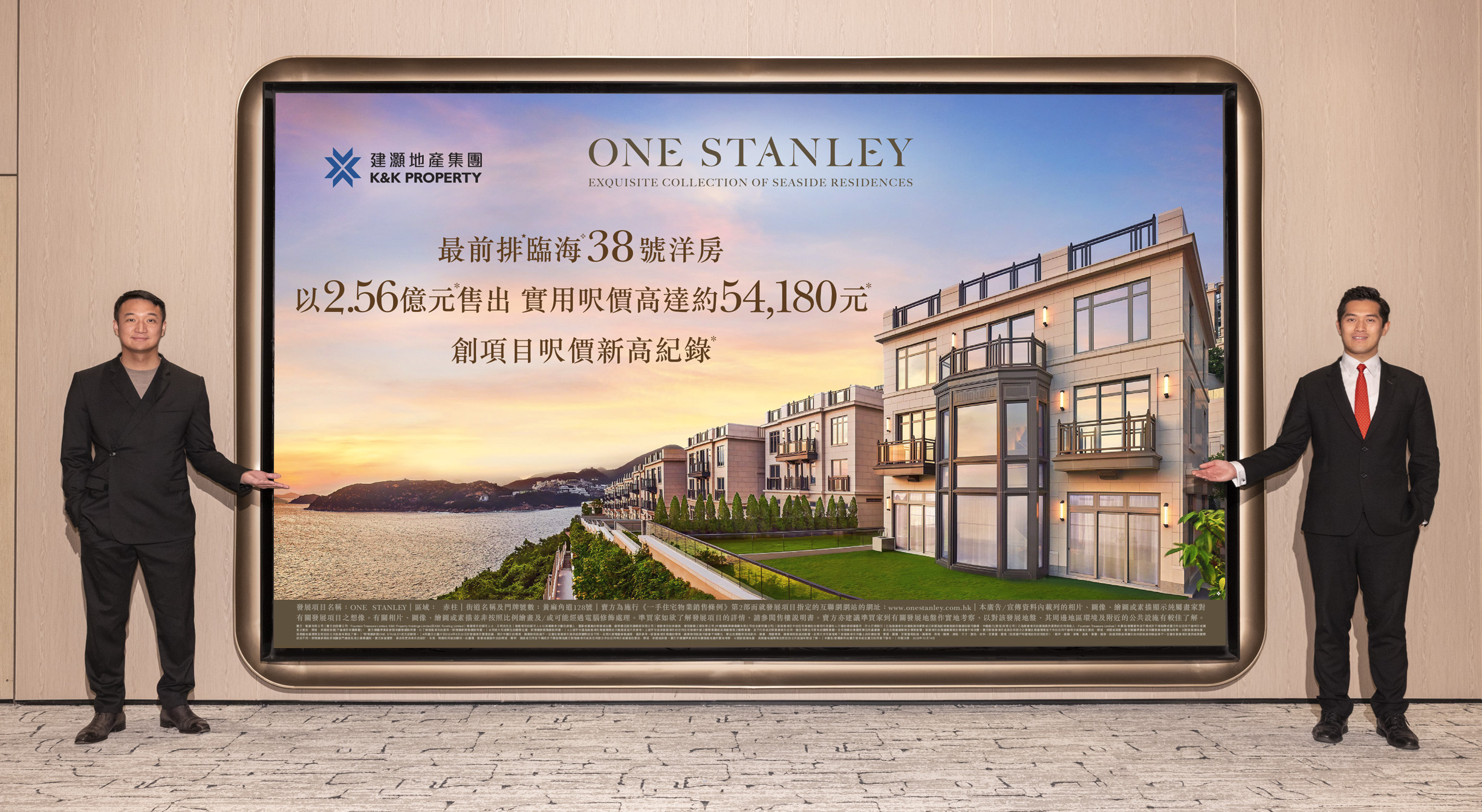 赤柱ONE STANLEY洋房以2.56億成交